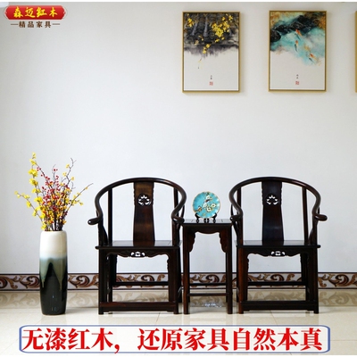 森迈红木素圈椅加厚独板实用收藏