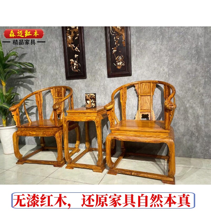 降香黄檀皇宫椅加厚独板越南黄花梨全榫卯结构实木原木椅子