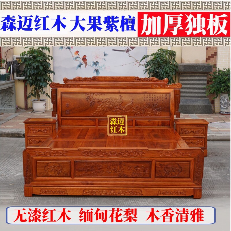 缅甸花梨红木床大果紫檀古典雕花独板卯榫品质箱式花梨木原木明清