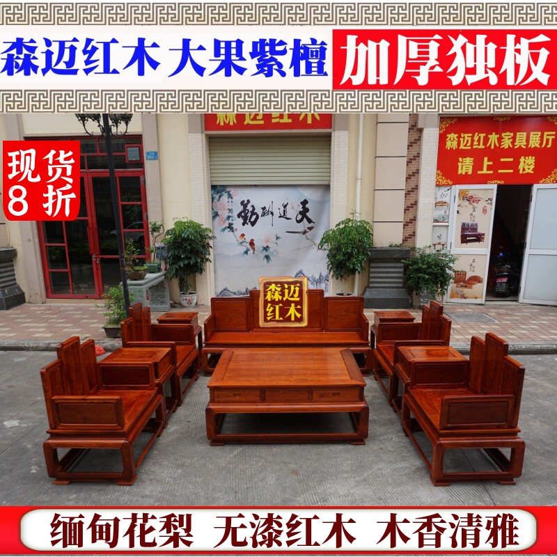 大果紫檀加厚独板红木沙发