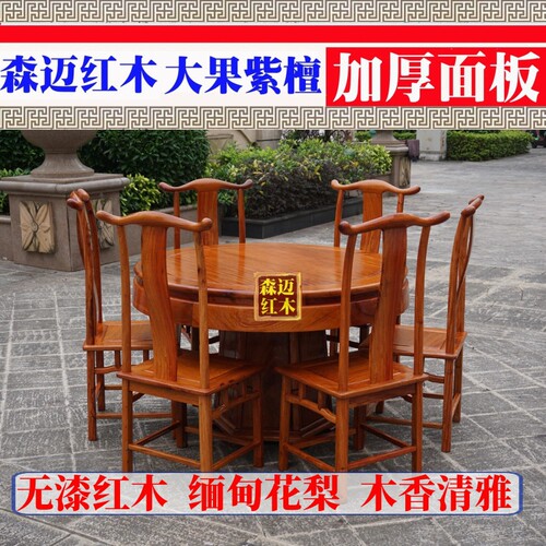 加厚大果紫檀红木餐桌