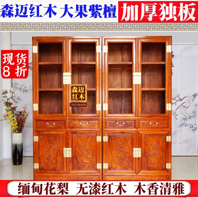 缅甸花梨红木书柜 梅兰竹菊红木书柜 实木书柜 红木家具