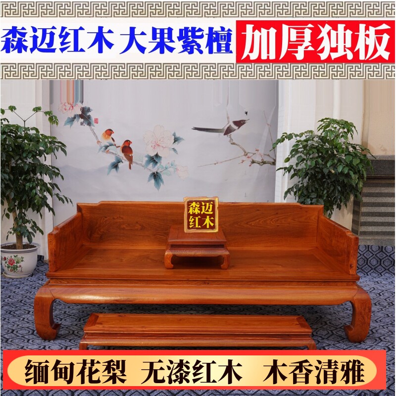 缅甸花梨红木罗汉床大果紫檀红木床贵妃床加厚独板榫卯精品古典