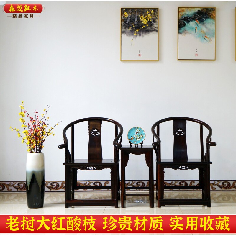 森迈红木素圈椅加厚独板实用收藏