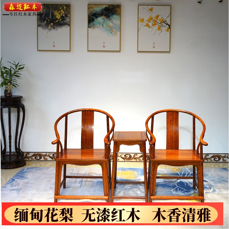缅甸花梨红木素圈椅加厚独板大果紫檀皇宫椅原木全榫卯结构古典