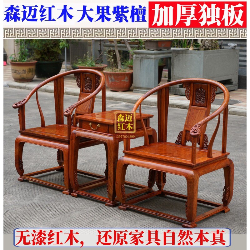 缅甸花梨红木皇宫椅圈椅三件套加厚独板大果紫檀原木榫卯结构整装