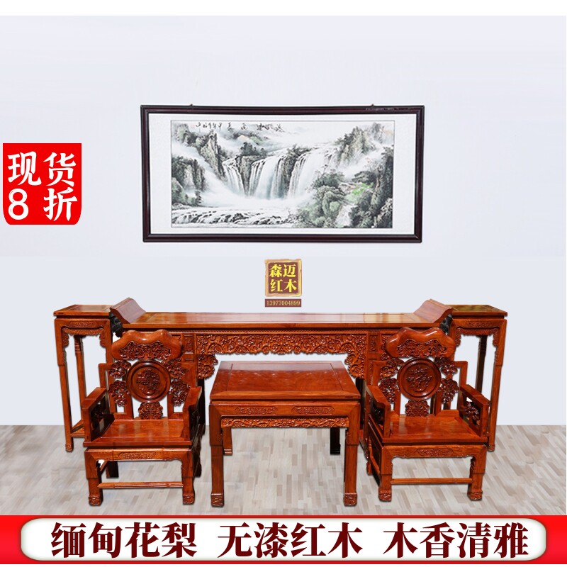 缅甸花梨中堂六件套花梨木红木家具供桌条案组合中式木质古典