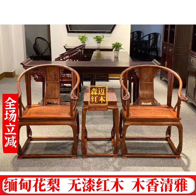 越南黄花红木家具奢华品质皇宫椅三件套圈椅原木榫卯整装