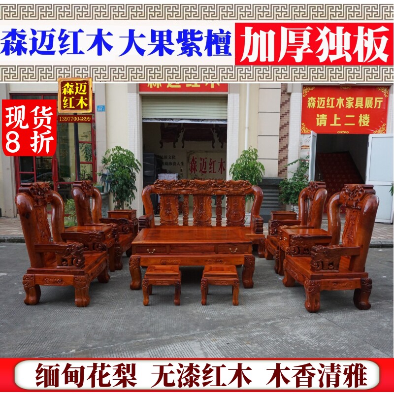 缅甸花梨红木沙发十件套  大果紫檀红木沙发 坐板独板 大象沙发