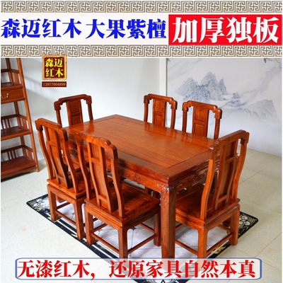 缅甸花梨天香国色长餐桌 大果紫檀长餐桌 加厚独板古典雕花