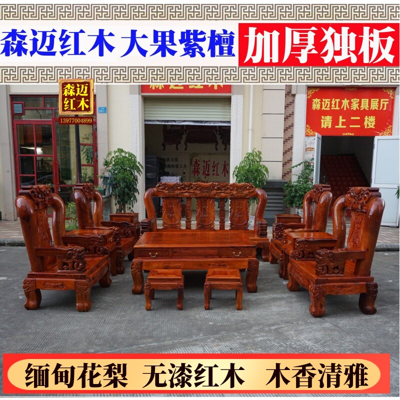缅甸花梨红木沙发十件套  大果紫檀红木沙发 坐板独板 大象沙发