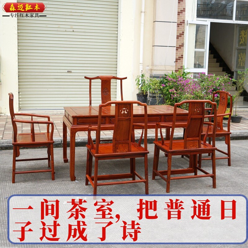 缅甸花梨红木茶桌加厚独板大果紫檀茶桌加厚独板一桌五椅