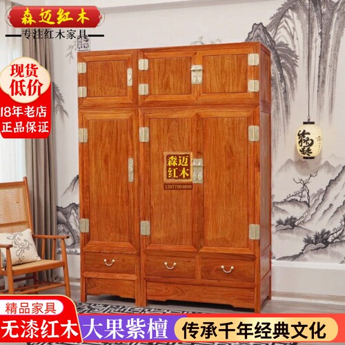 缅甸花梨红木箱柜加厚面独板