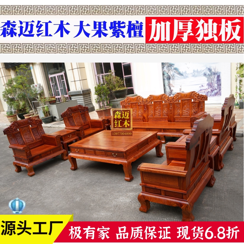 加厚独板红木沙发森迈卯榫