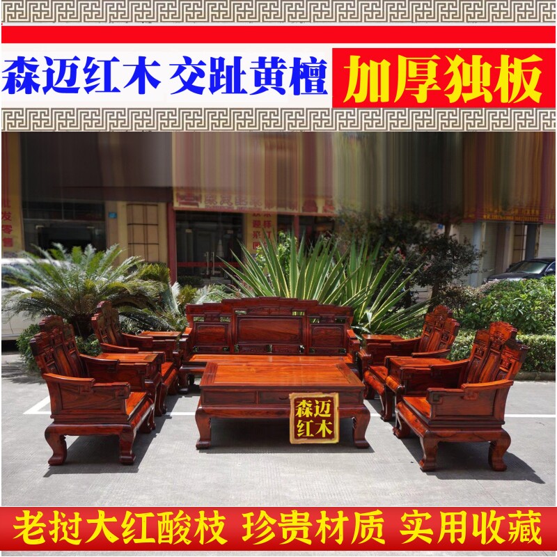 老挝加厚独板交趾黄檀红木沙发