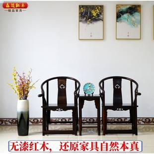老挝大红酸枝加厚独板圈椅皇宫椅 交趾黄檀素圈椅明式家具全榫卯