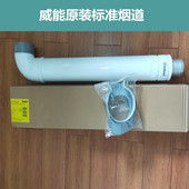 威能Vaillant壁挂炉烟囱地暖锅炉标准烟管烟道双层铝制烟管烟筒