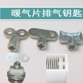 暖气片排气阀钥匙开关散热器配件放气阀四角泄气阀门扳手小钥匙