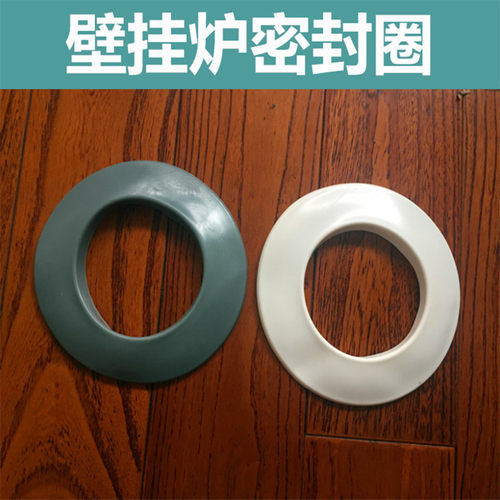 壁挂炉密封圈配件穿墙孔洞装饰