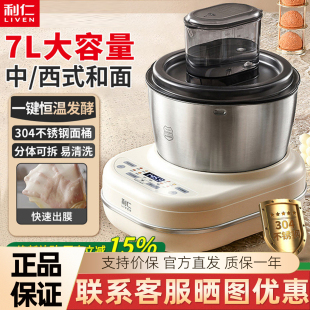 利仁和面机7L大容量家用和面发面醒面一体机全自动揉面发酵D7621