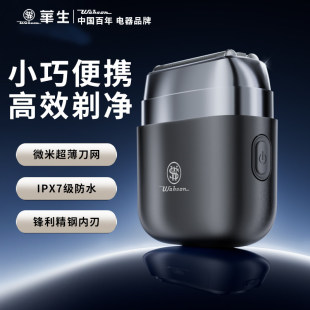 小型刮胡刀迷你剃胡刀2026新款 TX10 便携式 华生电动剃须刀男士
