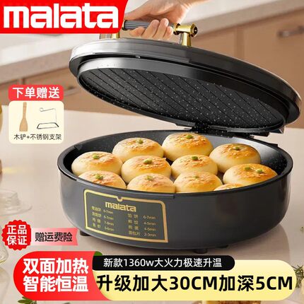 万利达电饼铛新款家用双面加热独立电煎多功能加深加大可煎可炸