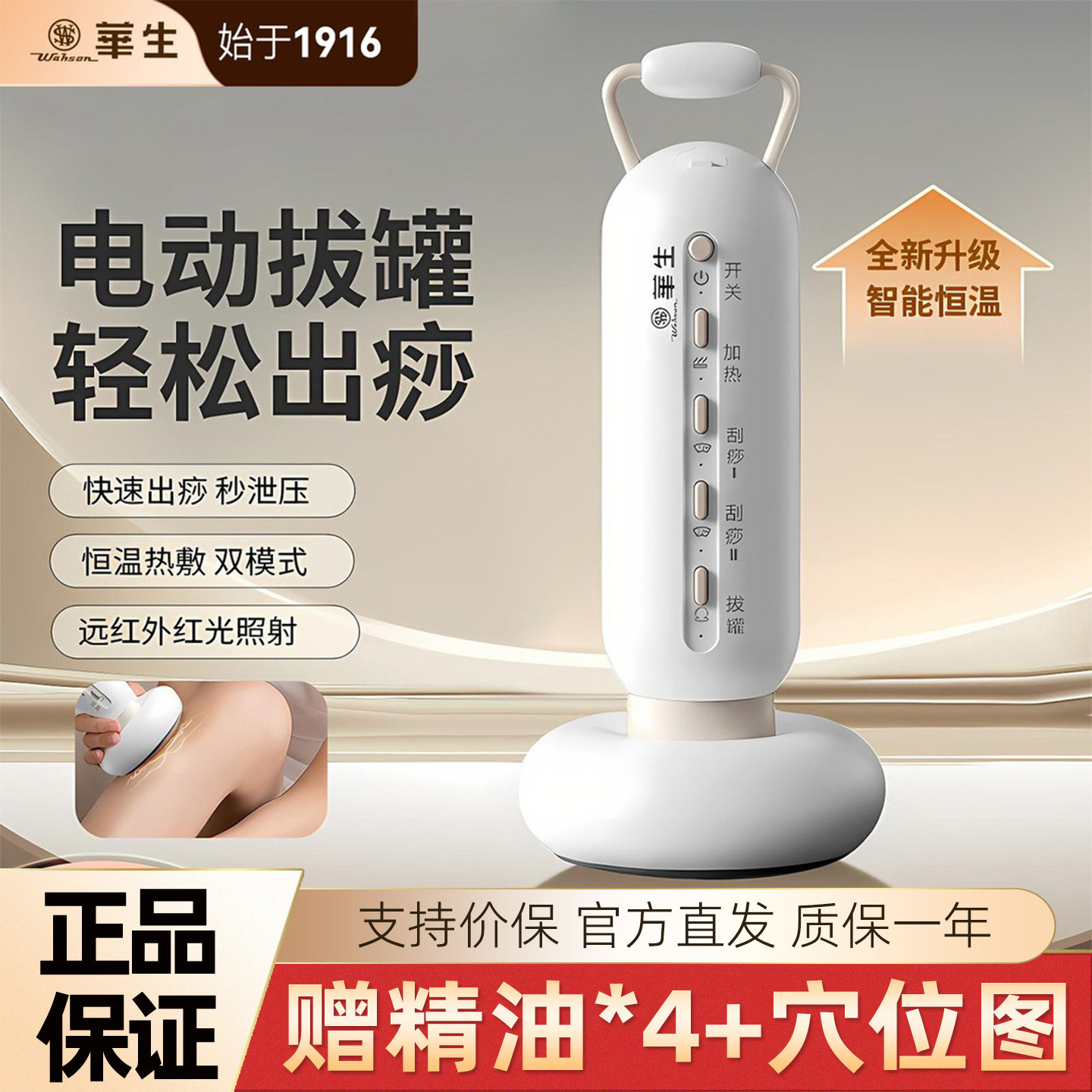 wahson华生智能刮痧仪多功能按摩家用热敷电动吸痧仪器神器WS-558