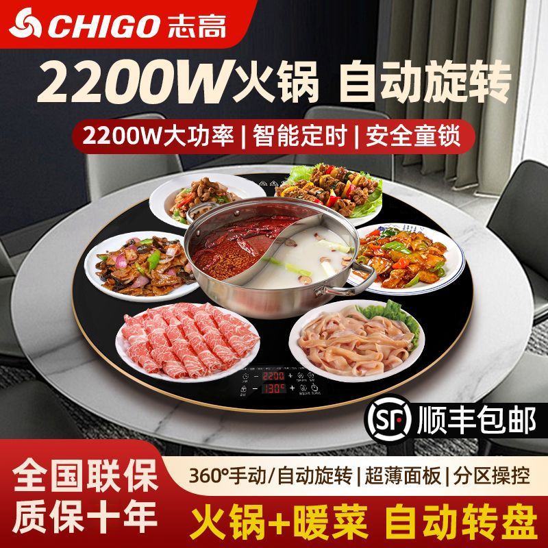 志高加热暖菜板2025新款家用转盘