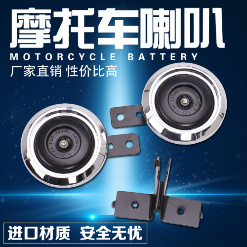 摩托车适用 本田CBR250/400 XJR400 小黄蜂 CB-1 CB400 改装 喇叭