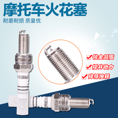 适用铃木盗匪250/40074/75/77/78/79A刺激因祖玛大红袍铱金火花塞