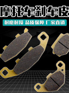 适用川崎宝马KLE250 ZR250 ZZR250 KLE400 西风400 前后刹车片/皮
