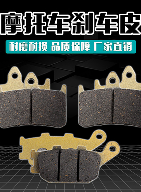 摩托车 CBR893 VTR1000F/97-06 CB1000 93-97 前后碟刹片刹车片皮