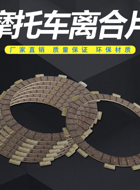 适用摩托车配件YAMAHA 雅马哈 大魔鬼1200 V-MAX12000离合磨擦片