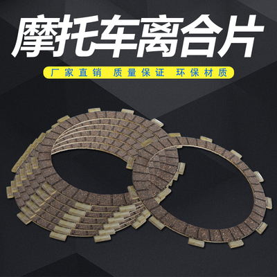 适用摩托车配件YAMAHA 雅马哈 大魔鬼1200 V-MAX12000离合磨擦片