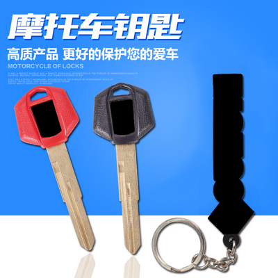 bk钥匙胚钥匙柄摩托车钥匙坯