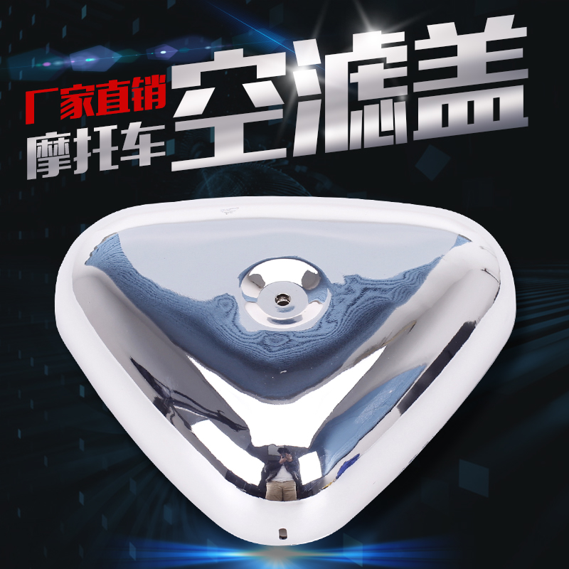 适用本田 Steed400 铁马400/600 空气滤清器/空滤盖/电镀边盖外壳