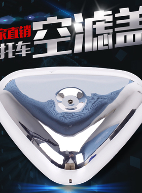 适用本田 Steed400 铁马400/600 空气滤清器/空滤盖/电镀边盖外壳