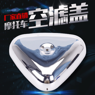 适用本田 Steed400 铁马400/600 空气滤清器/空滤盖/电镀边盖外壳