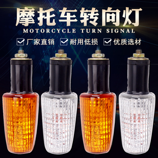 适用CB400 92-98 CB-1 25V CB750 VT250 蓝宝石 小黄蜂前后转向灯