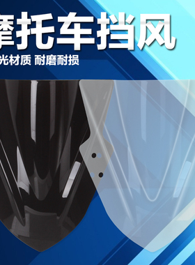 适用川崎小忍者250 EX300R ZX300 NINJA 13-19年导流罩前挡风玻璃