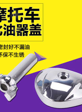 适用本田 铁马400 600 Steed VT400 化油器盖/油开关手柄/油阀柄
