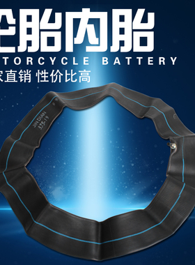 适用本田Steed400/铁马400/600 3.75-19内胎 适用100/90-19前内胎