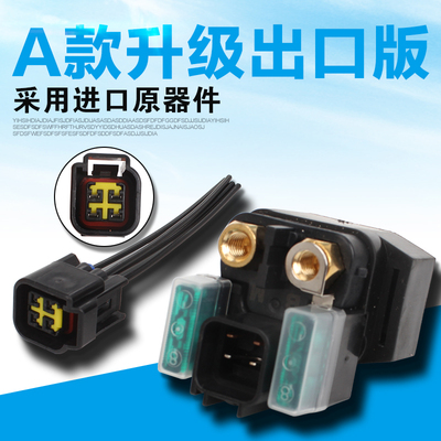 适用铃木GSXR600/7501000 K1/K2/K3/K4/K5/K6/K7/K8/K9马达继电器