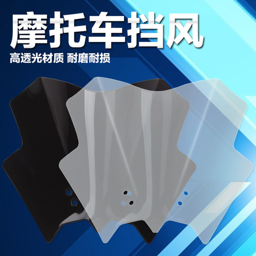 摩托配件适用DUKE120/200杜克 KTM390 改装加高导流罩前挡风玻璃
