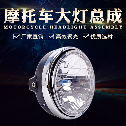 适用本田CB400 CB750 CB1300 X4 VTEC400 前车头大灯总成/水晶灯