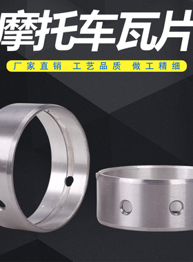 适用本田 STEED400 VLX400 大蚂蚁 铁马400 曲轴瓦片 主轴 大瓦片