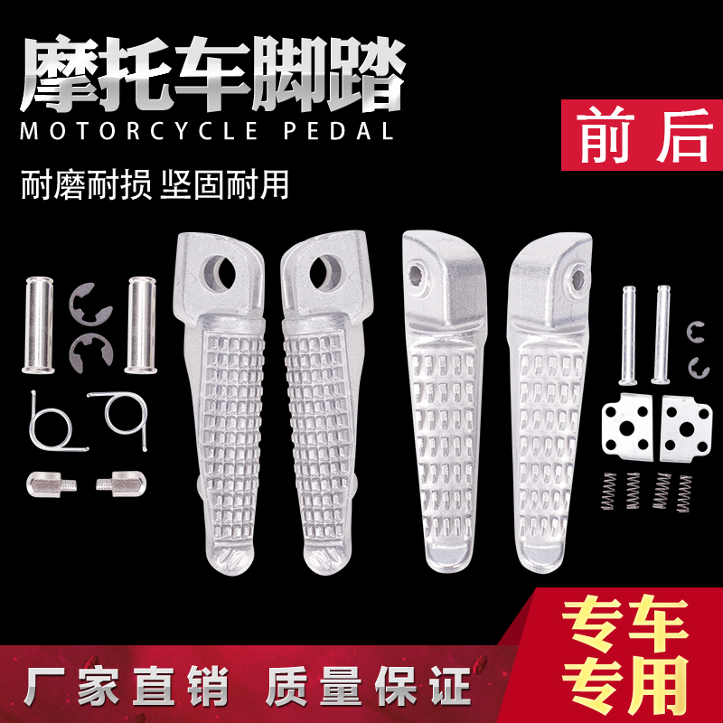 适用川崎ZX-6R ZX636 ZX-7R ZX-9R ZX-10R ZX-12R 前后脚踏脚蹬板