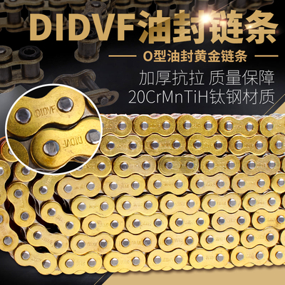 包邮摩托车链条越野加厚黄金油封