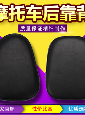适用本田马格纳250 Steed VLX 铁马400铁马600 883 后靠背 后背皮