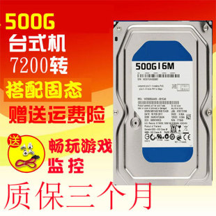 机械硬盘500G电脑台式 机监控游戏nas单碟sata3串口3.5寸7200转16M